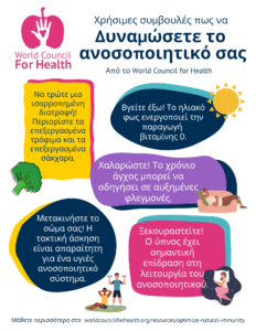 StrengthenImmuneSystemFlyer GREEK2