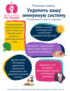 StrengthenImmuneSystemFlyer RUSSIAN2